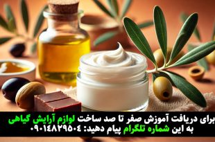 ساخت کرم ضد چروک دستساز