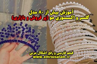 چگونه با گلسر کسب درآمد کنیم؟