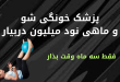 کسب درآمد برای خانم ها با سرمایه صفر