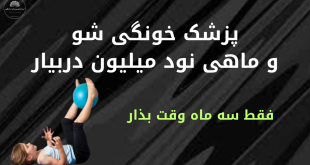کسب درآمد برای خانم ها با سرمایه صفر