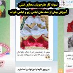 آموزش دوخت شورت توری زنانه