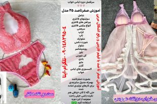 اموزش لباس خواب بدون الگو