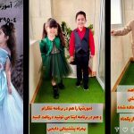 آموزش دوخت لباس کودک