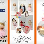 دوخت عروسک خنگول