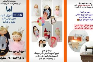 دوخت عروسک خنگول