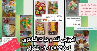 آموزش قند و نبات فانتزی