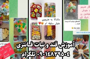 آموزش قند و نبات فانتزی