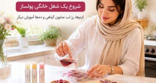 آموزش ساخت لوازم آرایشی گیاهی دست‌ساز